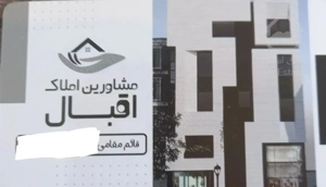نارمک جنوبی ۶۴متر ۲خ تکواحد طبقه اول نوساز