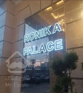 خریدوفروش رونیکاو همت یاس