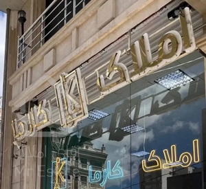 فروش واحد 105 متری دو خواب(سعدی)
