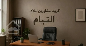 فروش پکیج کامل آپارتمان کلید اول منطقه ۱