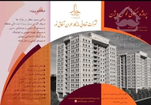 پیش خرید آپارتمان 100متری 2خواب پروژه مجلل ویژن مروارید شهر