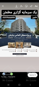 پیش فروش پروژه برج مجلل الماس نیایش