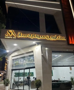 سه خواب ۲۱۵ متری کلید اول