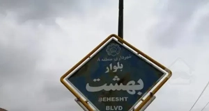 90متری واقع در بلوار بهشت تک بلوک