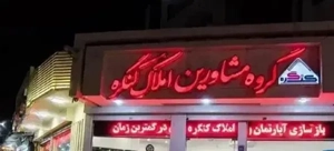 دوخواب/فول امکانات/طاهرزاده/ویو دار/۹۰متری