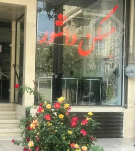 آپارتمان ۱۳۵ متری ۳ خواب تک واحدی رضوی