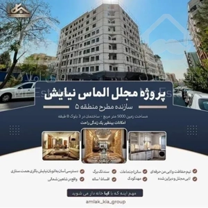 پروژه مجلل الماس نیایش ۹۰ متری ویو عالی