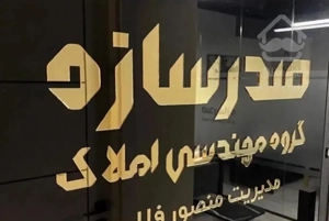 ۵۵ متر / یک خواب