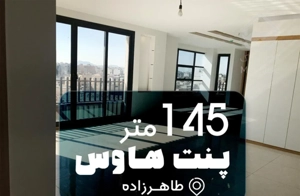 3 خوابــ / پنـت هـاوس طاهـرزاده