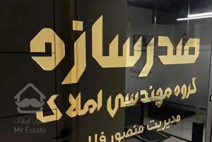 ۸۵ متر / سه خواب