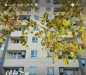 واحد ۷۵ متری برج باران