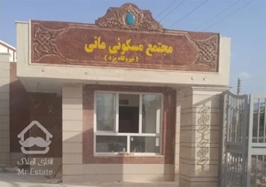 آپارتمان مانی، صفر کلید نخورده