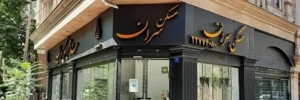 ۱۴۰ متر۳خواب/فول بازسازی/تاپ لوکیشن/اختیاریه