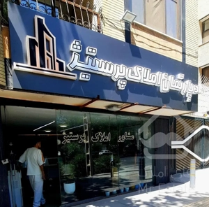 فروش آپارتمان ۰ دو خواب شمالی۱۲۲ متر خانه اصفهان