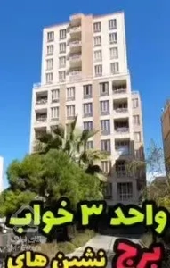 برج آسمان دردشت تهران پارس