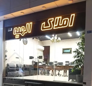 ابوذر غفاری ۲۳ - ۱۶۰ متر - مجموعه ۳واحدی