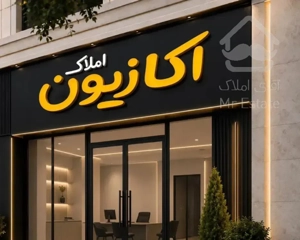 آپارتمان ۱۴۵متر ۲خواب فدک شریف