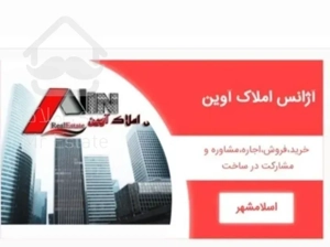 پیش فروش ۱۱۰ متر  جنوبی باغ نرده اسلامشهر