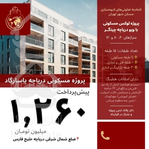 ۱۲۰متر ۲خوابه فول امکانات قابل تهاتر،تاپ لوکیشن