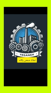 املاک صنعتی اصفهان