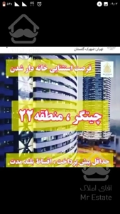 پیش فروش واحدهایی مدرن و شیک در بر هوشمند منطقه 22 دریاچه