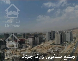 سهام چیتگر۱۲۵متری پهنهB برجNوD شهرک بتاجا منطقه۲۲ دریاچه