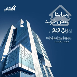 پیش فروش اپارتمان شیراز فرهنگ شهر