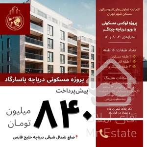 خریدواحد۲خوابه ۸۰متری دربرج لوکس و هوشمند