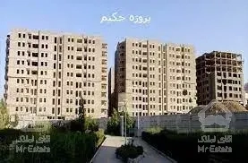 فروش واحد112متری/کلیدنخورده/پروژه شهیدحکیم/فردوس غرب/تهاتر