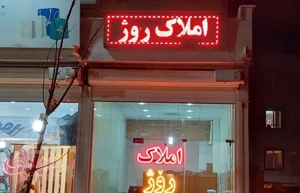 معاوضه ۸۷ متری سام سیتی با واهد بزرگتر