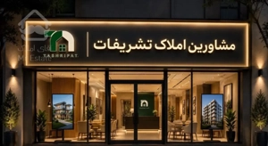 آپارتمان خوش قیمت 2 خواب / مجتمع رز شاهدیه