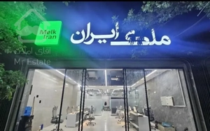 160متری خوش نقشه/غرق در نور/بهترین لوکیشن