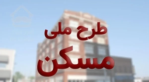 فاز ۳ پرند/ امام حسن/ وام دارد