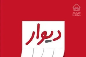 اپارتمان 93 متری دروازه شمیران