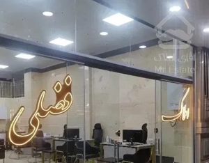آپارتمان ۷۸متری فول مشاعات موسی کاظم