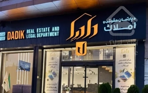 فروش آپارتمان قدوسی شرقی