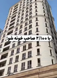 واحد ۸۱ متری در برج هوشمند حاج رحیم قربانی/اقساطی