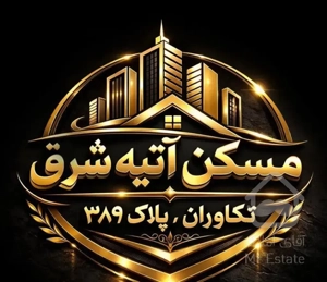 ۱۳۰متری ۳خوابه فول امکانات نوساز (فرشید)