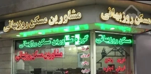 ۵۹ متر یک خوابه فول خوش نقشه *سراج*