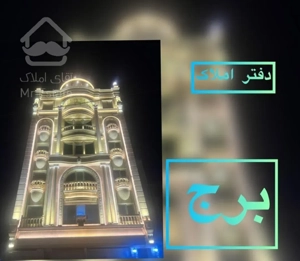 آپارتمان 165 متری مهرشهر طبقه 3