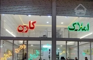 واحد های اجاره پونک گلشهر