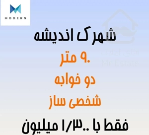 فروش آپارتمان شهرک اندیشه ۱/۳۰۰ (مدرن)