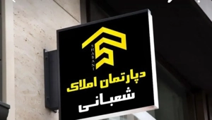 واحدی دو خواب در زرهرن