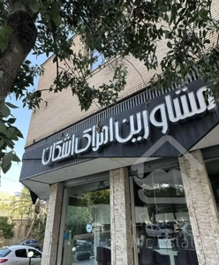 آپارتمان ۲۵۰متری/تک واحدی /صفر/ارم