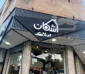 فروش آپارتمان سه خوابه صفر