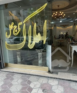 اپارتمان۱۳۵متر ۳خواب صفر تکواحدی دوسرنور تاپ