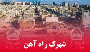 رهن ، آپارتمان ۱۲۰ متری تک واحدی ( شهرک گلستان )