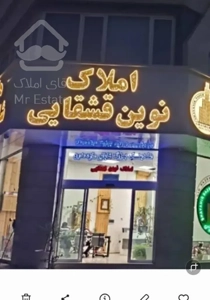 ۶۳متر یه خواب /کلید نخورده /باغ فیض