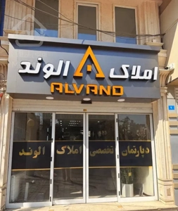 ۱۶۸متر/سه‌بر‌نورتکواحدی/پارکینگ‌بدون‌مزاحم/سنگ‌شیر