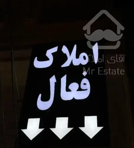 فروش اپارتمان شخصی ساز ۲ خوابه / حیاط دار